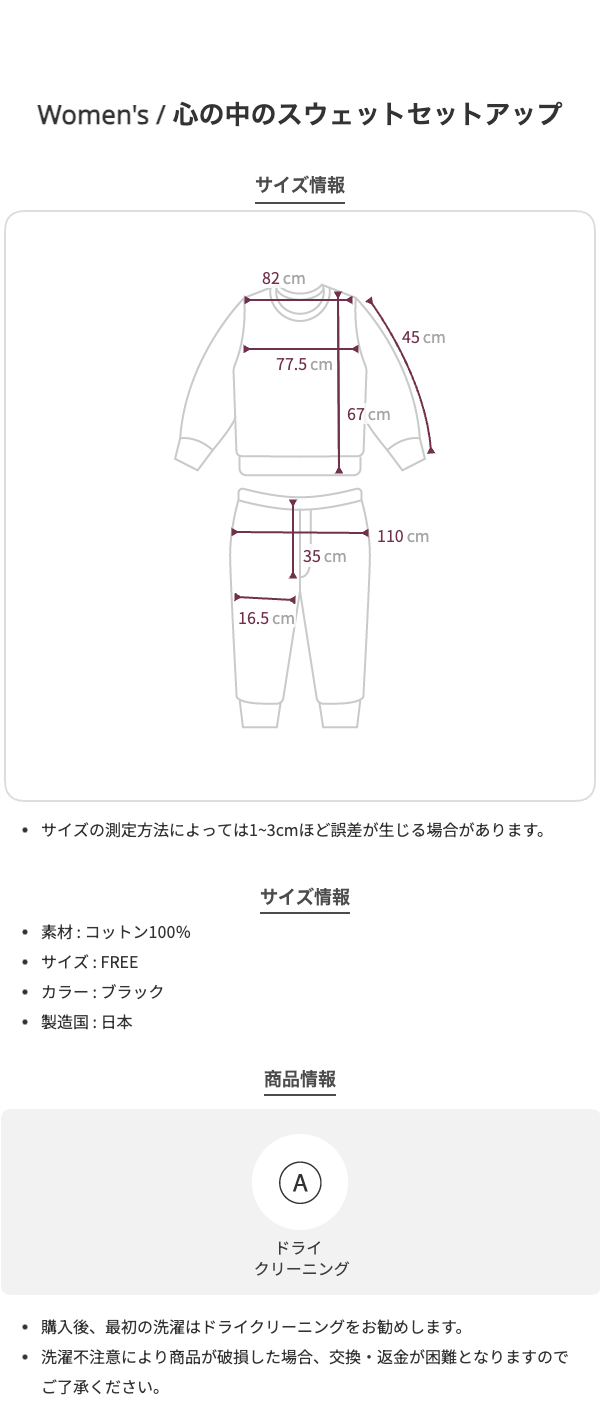 販売終了】心の中のスウェットセットアップ | ファッション通販サイト NUGU
