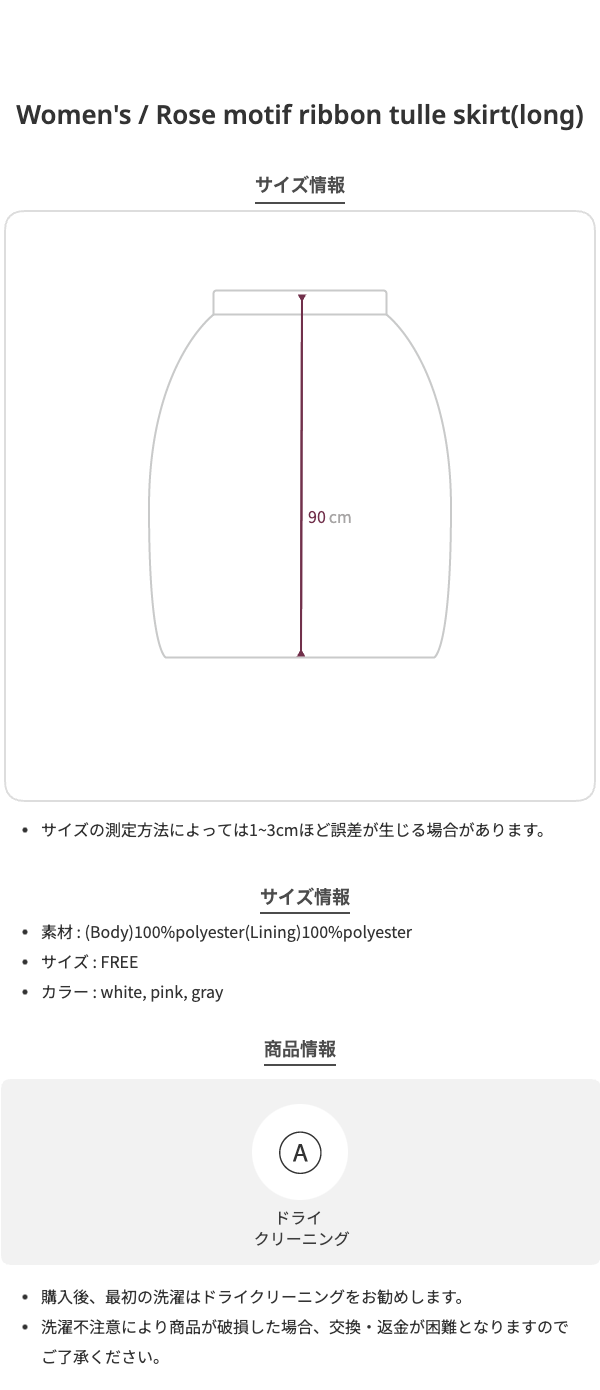 Rose motif ribbon tulle skirt(long) | ファッション通販サイト NUGU