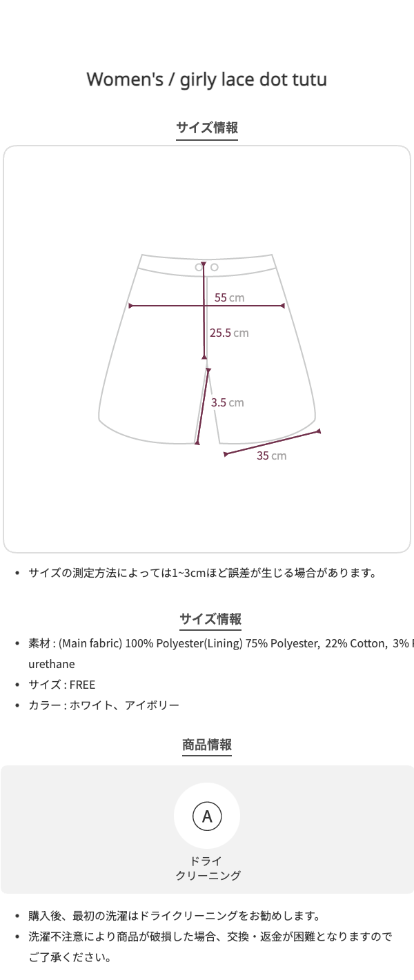 girly lace dot tutu | ファッション通販サイト NUGU