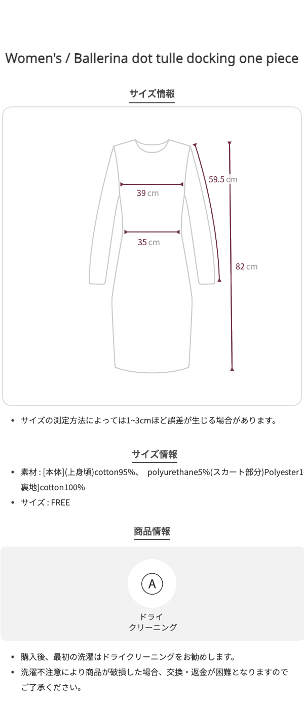 Ballerina dot tulle docking one piece | ファッション通販サイト NUGU
