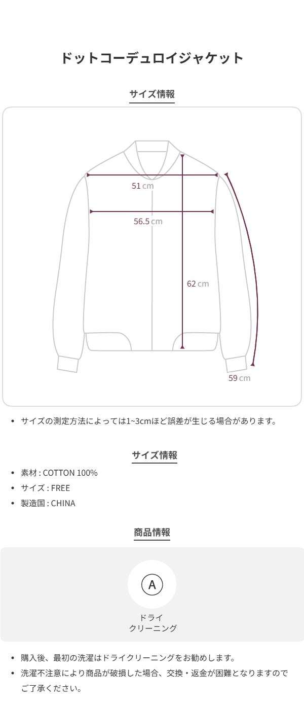 ドットコーデュロイジャケット【ブラウン】 | ファッション通販サイト NUGU